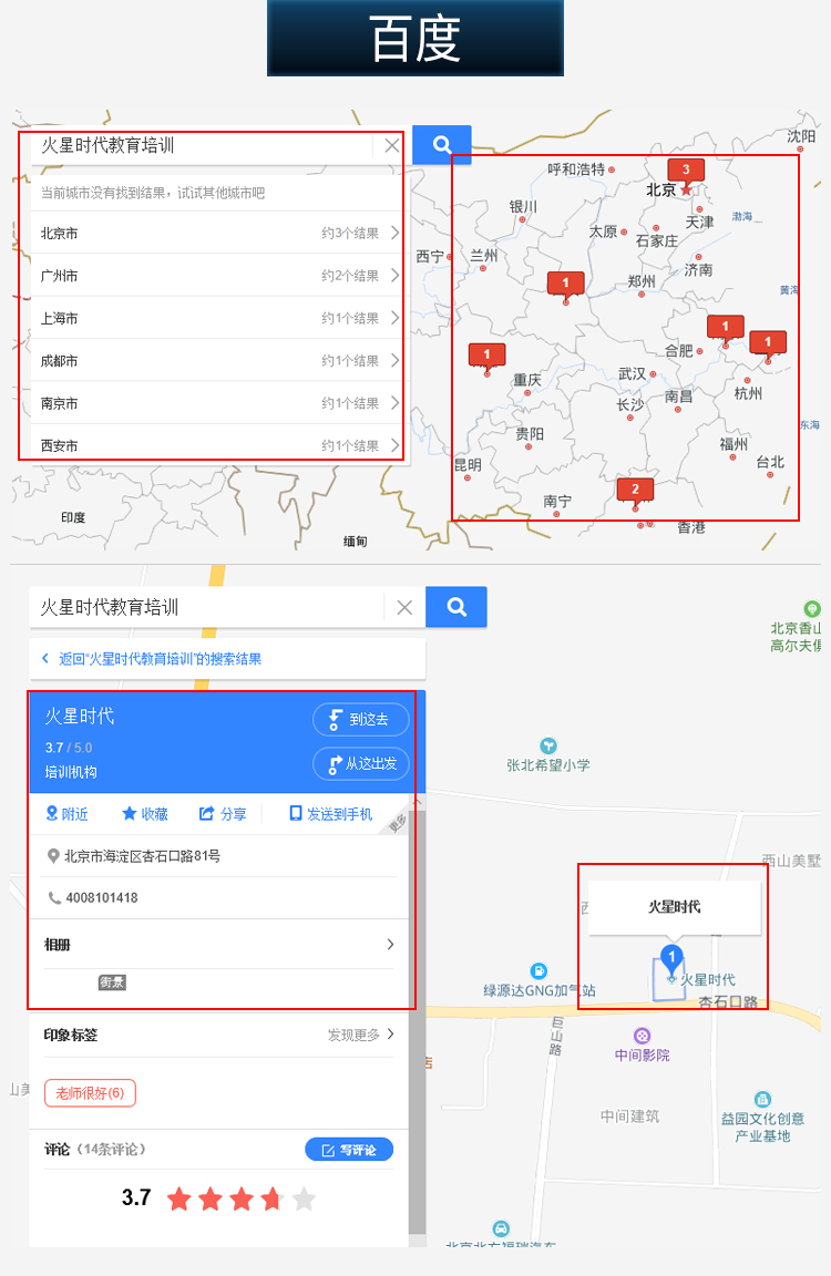 百度地圖標注