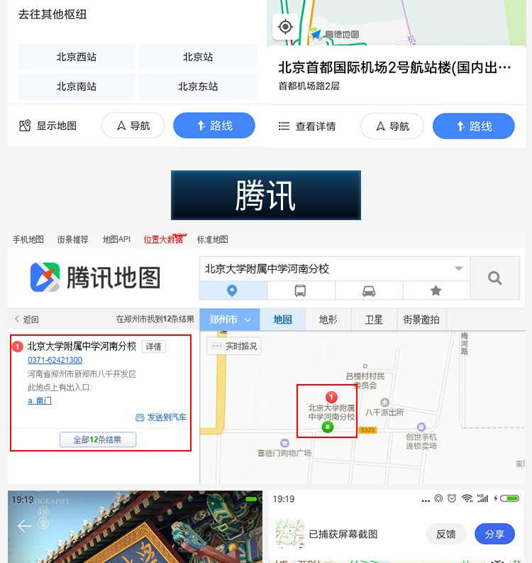 騰訊地圖標注