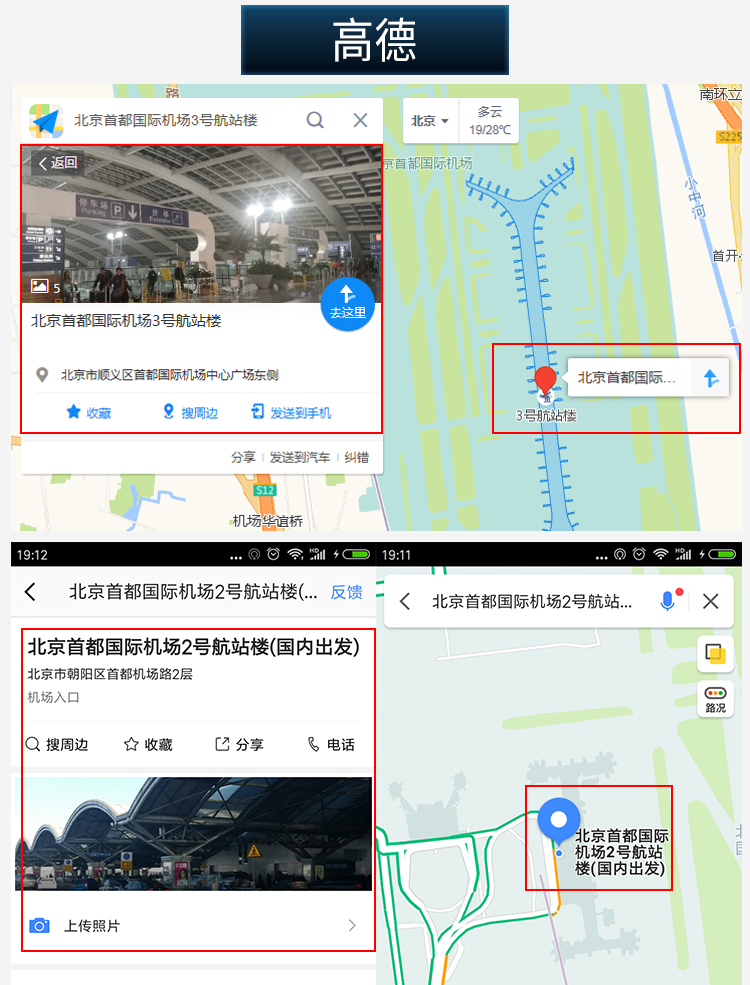 高德地圖標注