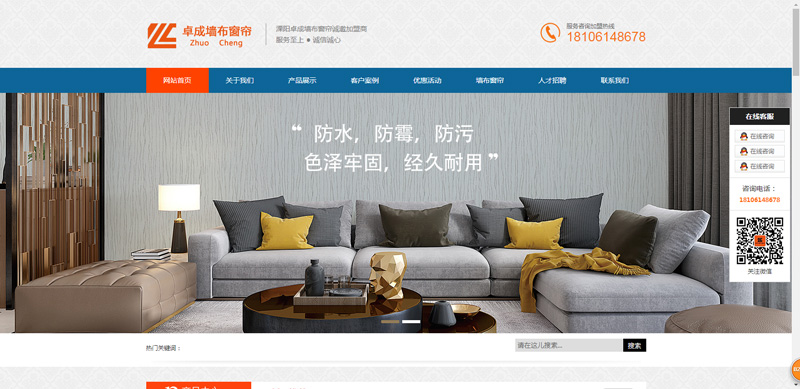 客戶案例溧陽卓成墻布窗簾批發|溧