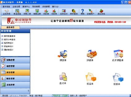 進銷存倉庫管理軟件