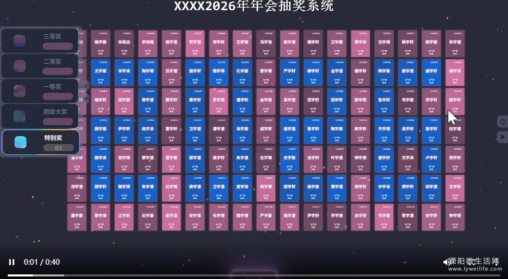 年会抽奖内定软件可内定的抽奖工具